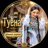 Логотип телеграм канала @bazmi_tuyona — Базми Туёна 2026 | Музикаи туёна 2026