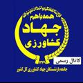 Logo saluran telegram bazneshasteganjehad — کانال رسمی جامعه بازنشستگان جهاد کشاورزی کل کشور