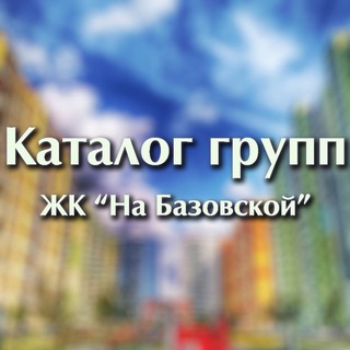 Логотип телеграм канала @bazovskaya_info — Группы и каналы ЖКБ
