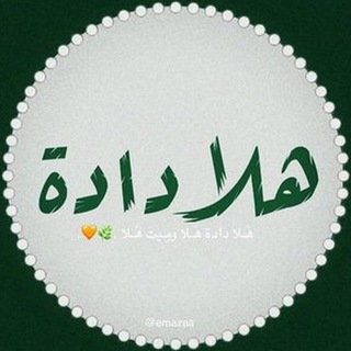 Logo saluran telegram bb_19 — ۿلآ دآدة 𓃠︎