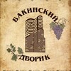 Логотип телеграм канала @bbakinskiy — Бакинский дворик
