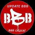 Logo saluran telegram bbb_update — BBB تحديثات وتنبيهات