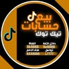 لوگوی کانال تلگرام bbbbab — مـتجر الـربيعي