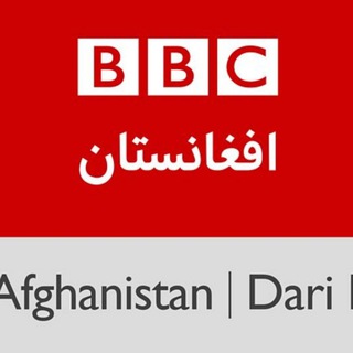 Telegram channel BBC افغانستان logo
