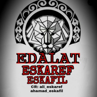لوگوی کانال تلگرام bbc_eskafil_eskarf — یادگاری عدالت علی اسکارف