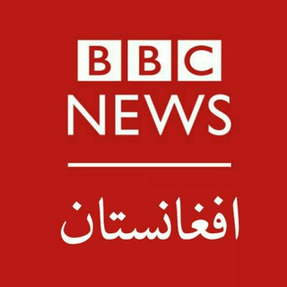 Telegram kanalining logotibi bbcafghannewsi — بی بی سی افغانستان
