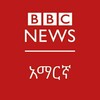 የቴሌግራም ቻናል አርማ bbcamharic_revives — ቢቢሲ አማርኛ | BBC Amharic