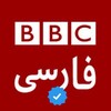 لوگوی کانال تلگرام bbccomo — بی بی سی فارسی | BBC