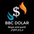 لوگوی کانال تلگرام bbcdolarkurdi — نـرخ و هەواڵ و زانیاری دراوەکانBBC - DOLAR