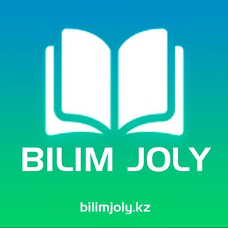 Telegram арнасының логотипі bbilimjoly — Мұғалімдерге арналған Республикалық порталы🇰🇿