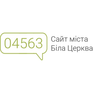 Логотип телеграм -каналу bc04563 — Біла Церква | 04563.com.ua