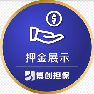 电报频道的标志 bcdb_cashpledge — 博创担保-押金公示频道