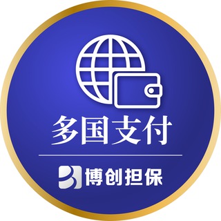 Telgraf kanalının logosu bcdb_dgzf — 博创担保—多国担保支付