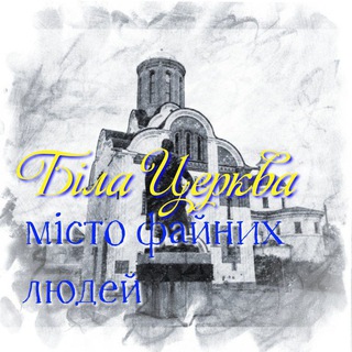 Логотип телеграм -каналу bcfayno — 🍉Біла Церква ✙ 🇺🇦 Місто файних людей 💙💛