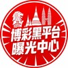 电报频道的标志 bcheitai — 博彩黑平台曝光中心