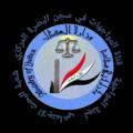 Logo saluran telegram bcpc2022 — قناة المواجهات في سجن البصرة المركزي
