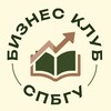 Логотип телеграм канала @bcspbu — Бизнес-клуб СПбГУ