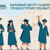 Логотип телеграм канала @bcstwrm — Базовый центр содействия трудойстройству выпускников РМ