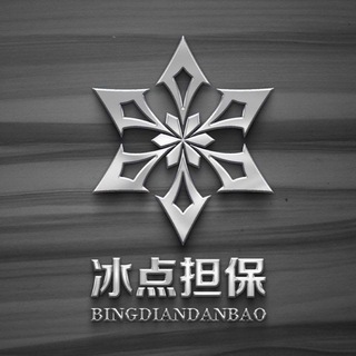 电报频道的标志 bddb_88 — ❄️冰点【供应需求】10U🧧一条暴力引流中