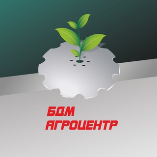 Логотип телеграм канала @bdmagrocentr — Завод «БДМ-АГРОЦЕНТР» 🌾