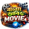 Logo of telegram channel bdmovieshop — বাংলা ডাবিং মুভি || 𝗕𝗮𝗻𝗴𝗹𝗮 𝗗𝘂𝗯𝗯𝗶𝗻𝗴 𝗠𝗼𝘃𝗶𝗲