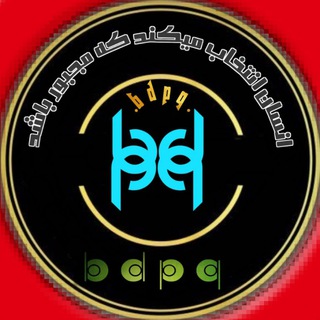 لوگوی کانال تلگرام bdpq0 — همهیچ