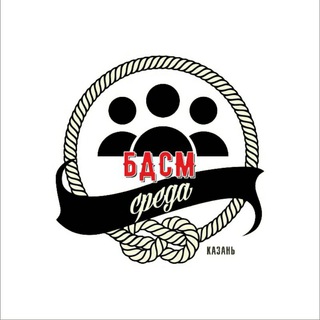 Логотип телеграм канала @bdsmsredakzn — 🔞"СРЕДА" в Казани. Тематическое сообщество🔞