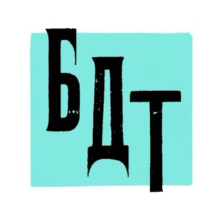 Логотип телеграм канала @bdtspb — БДТ им. Г.А. Товстоногова