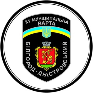 Логотип телеграм -каналу bdvarta — КУ «Муніципальна варта» Білгород-Дністровської міської ради