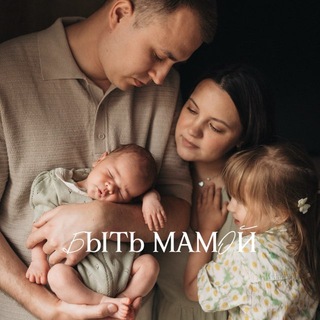 Логотип телеграм канала @be_a_mom — Быть мамой 🤍