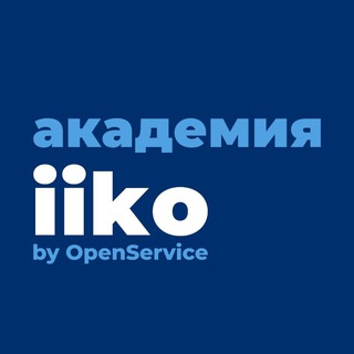 Логотип телеграм канала @be_open_buh — Академия iiko от Open Service| Рестораны