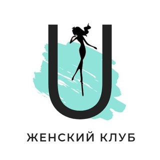 Логотип телеграм канала @be_u_club — В чем твоя Uникальность?