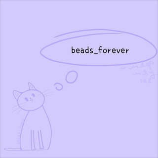 Логотип телеграм канала @beads_forever — 🐈‍⬛ Бисероплетение 🐈‍⬛
