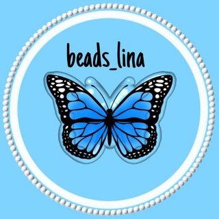 Логотип телеграм канала @beads_lina — ◌꒰ 🎧 ꒱ 𝕓𝕖𝕒𝕕𝕤_𝕝𝕚𝕟𝕒🕊