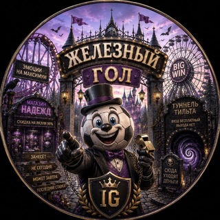 Логотип телеграм канала @bearlucky_78 — Железный гол | 1 тайм