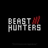 Логотип телеграм канала @beasthunters_conf — [АРХИВ] Beast Hunters confessions - 🌲🦇