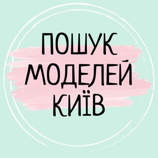 Логотип телеграм канала @beautifashionkiev — Пошук Моделей КИЇВ