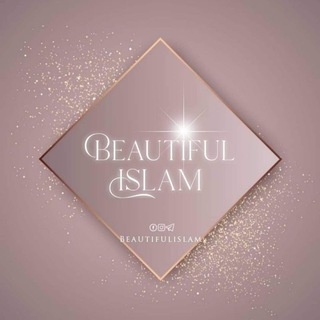 Telegram channel Beautiful Islam - الإسلام الجميل logo