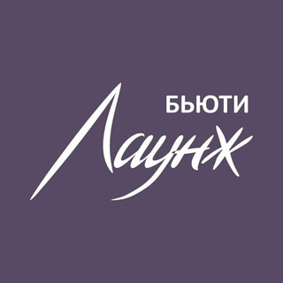 Логотип телеграм канала @beauty_lounge_saratov — Бьюти Лаунж