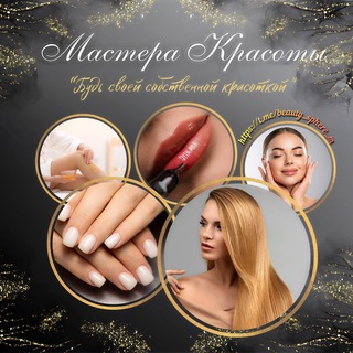 Логотип телеграм канала @beauty_sphere_m — Мастера Красоты Мариуполь 👑
