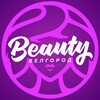 Логотип телеграм канала @beauty_belgorod31 — Бьюти✨Белгород