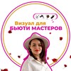 Логотип телеграм канала @beauty_vizyal — Визуал для Бьюти Мастеров