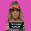 Логотип телеграм канала @beautycallingforyou — Ее изгнали за красоту