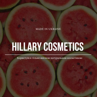 Логотип телеграм -каналу beautycosmetic_ua — Hillary Cosmetics 🍉