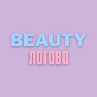 Логотип телеграм канала @beautylogovoo — BEAUTY ЛОГОВО