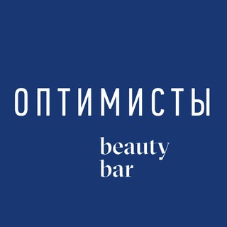 Логотип телеграм канала @beautyoptimists — Оптимисты