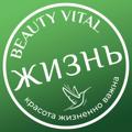 Logo des Telegrammkanals beautyvitallife - Жизнь Бьютивитал (Beauty Vital Life)