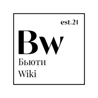 Логотип телеграм канала @beautywiki — БьютиWiki Обзоры Косметики
