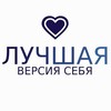 Логотип телеграм канала @bebestyourself — Лучшая версия себя