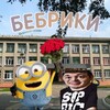 Логотип телеграм канала @bebriki1337 — Бебрики
